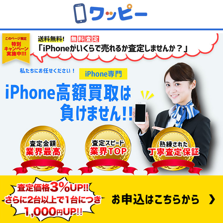 ワッピー公式サイト